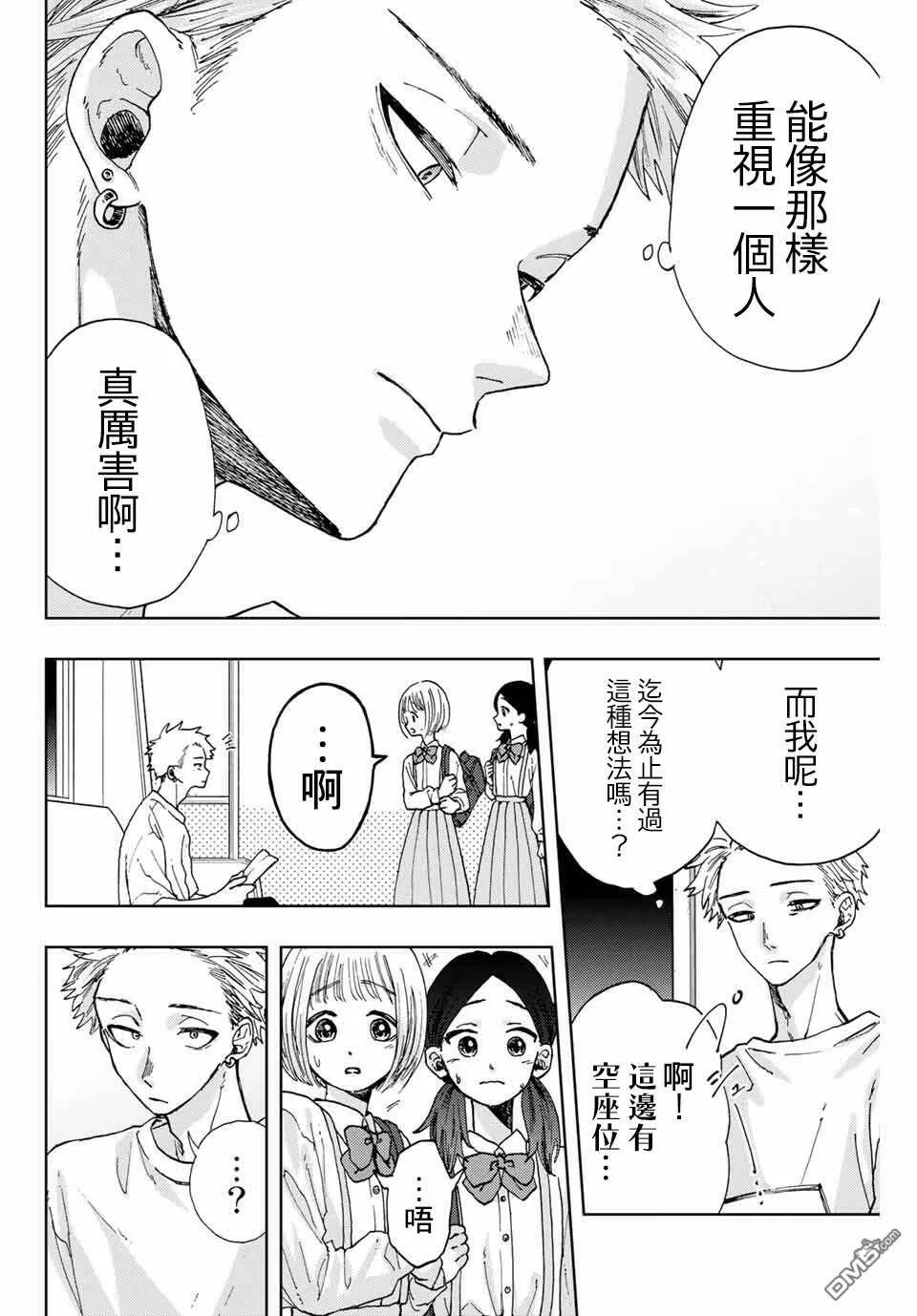 花熏凛然漫画,第7话 心的温度6图