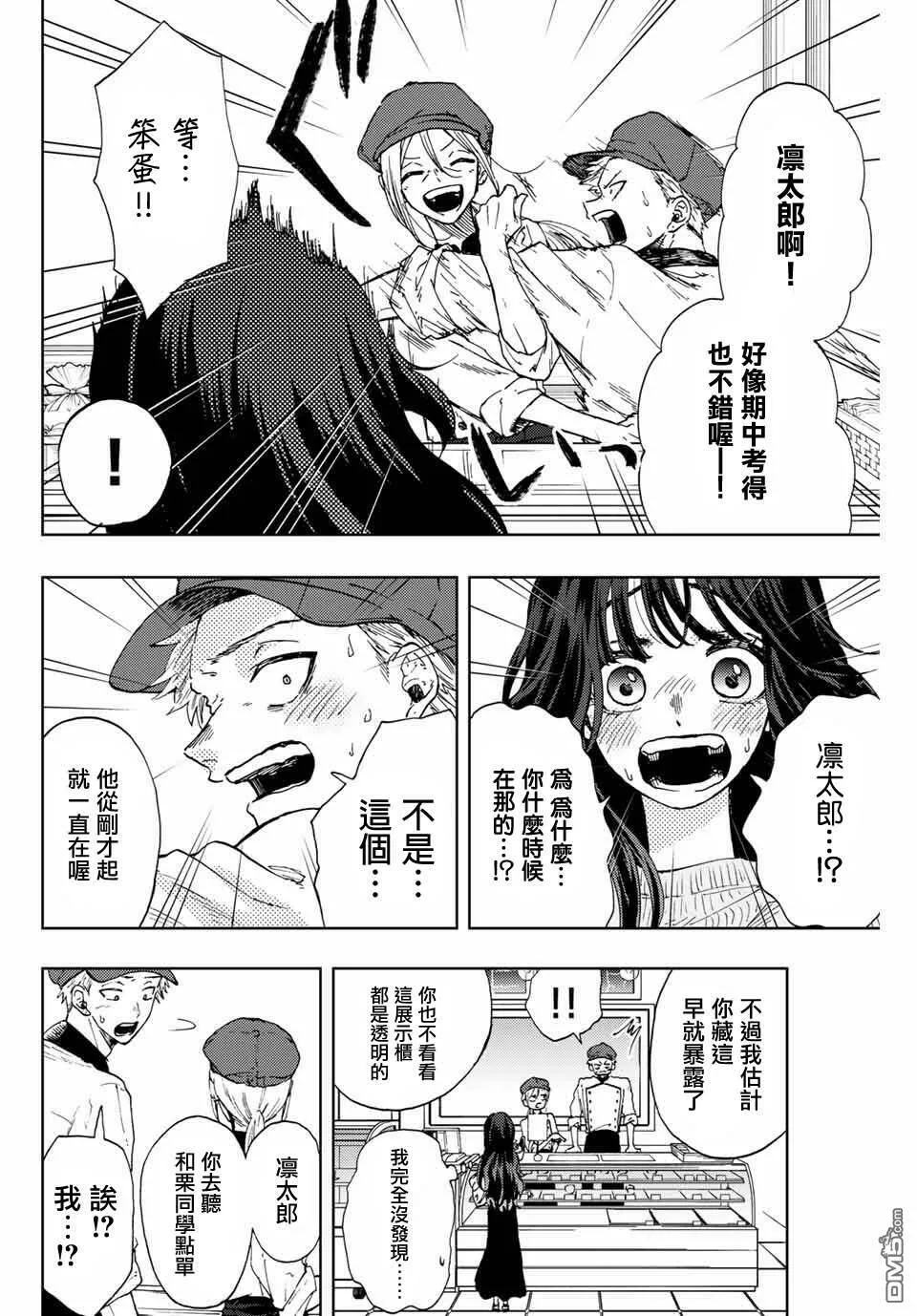 花熏凛然漫画,第9话 和栗同学的存在4图