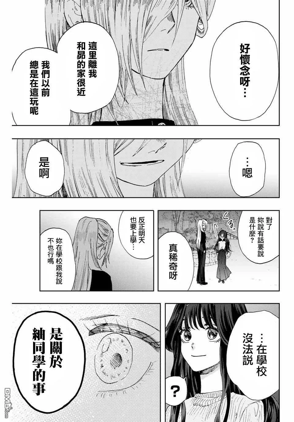 花熏凛然漫画,第9话 和栗同学的存在19图