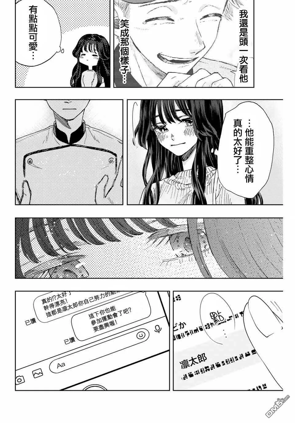 花熏凛然漫画,第9话 和栗同学的存在16图