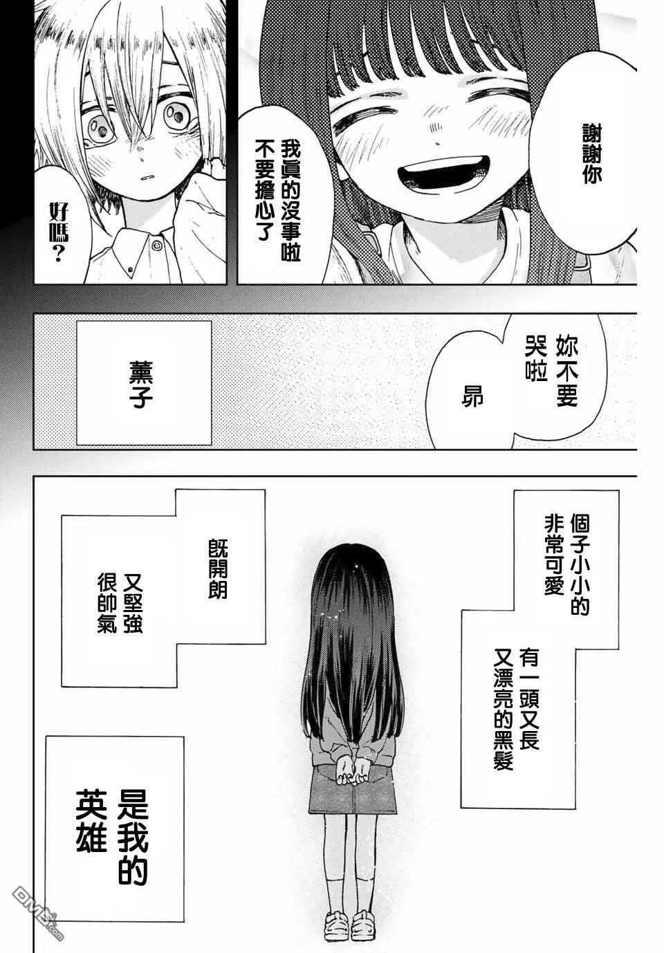 花熏凛然漫画,第9话 和栗同学的存在23图