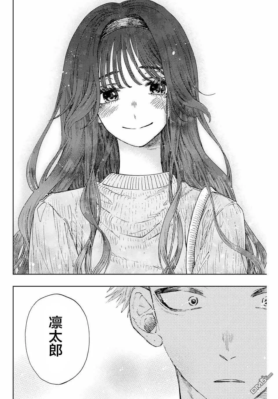 花熏凛然漫画,第9话 和栗同学的存在10图