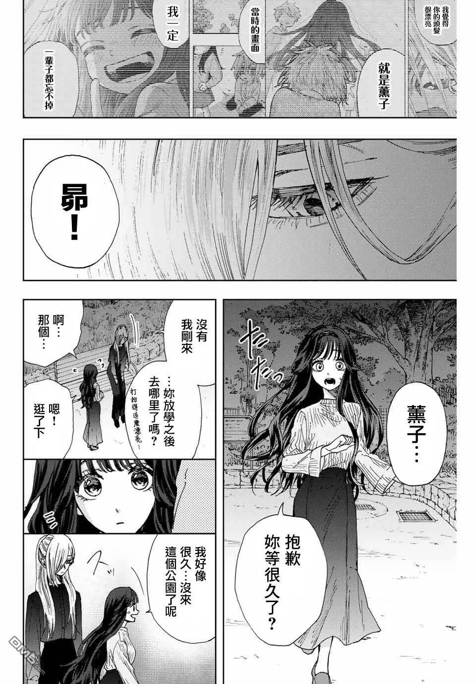 花熏凛然漫画,第9话 和栗同学的存在18图