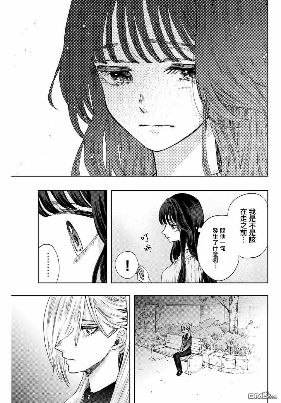 花熏凛然漫画,第9话 和栗同学的存在17图