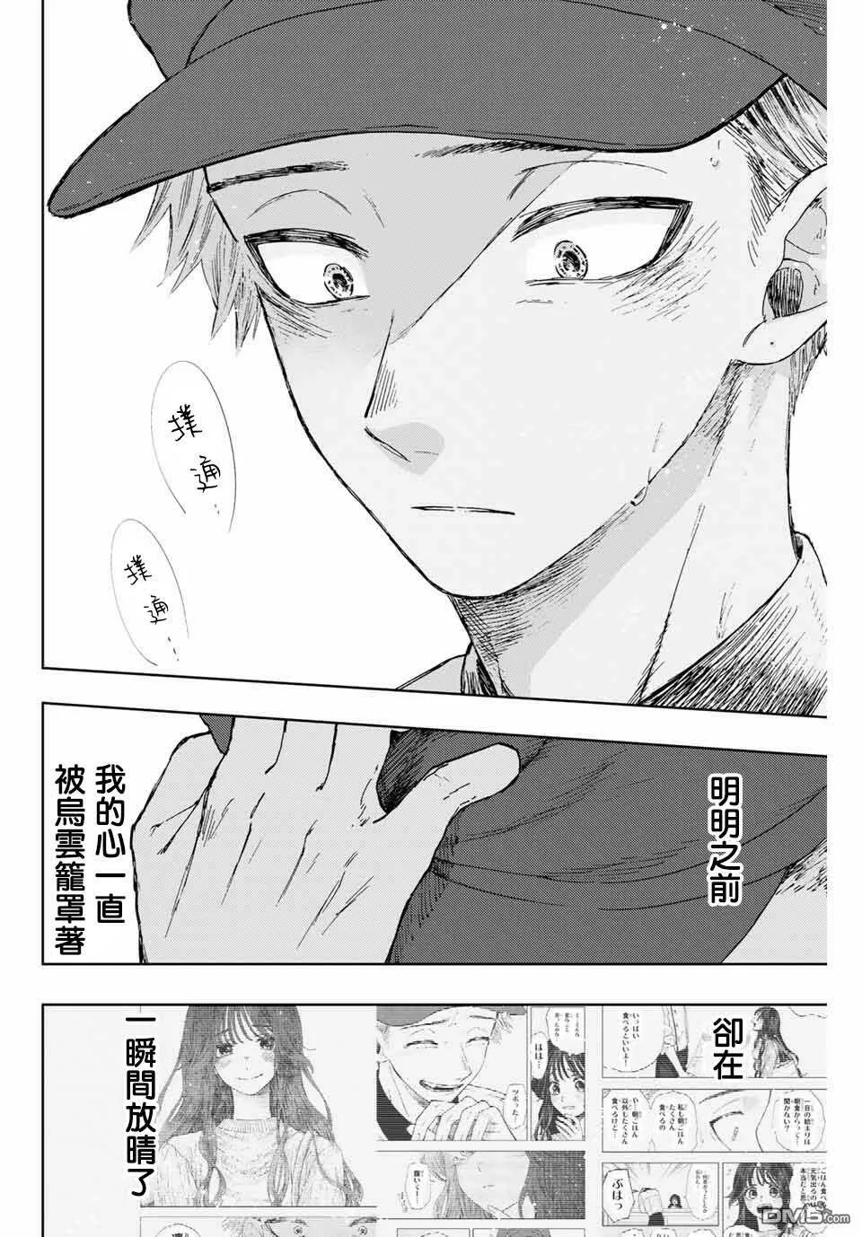 花熏凛然漫画,第9话 和栗同学的存在12图