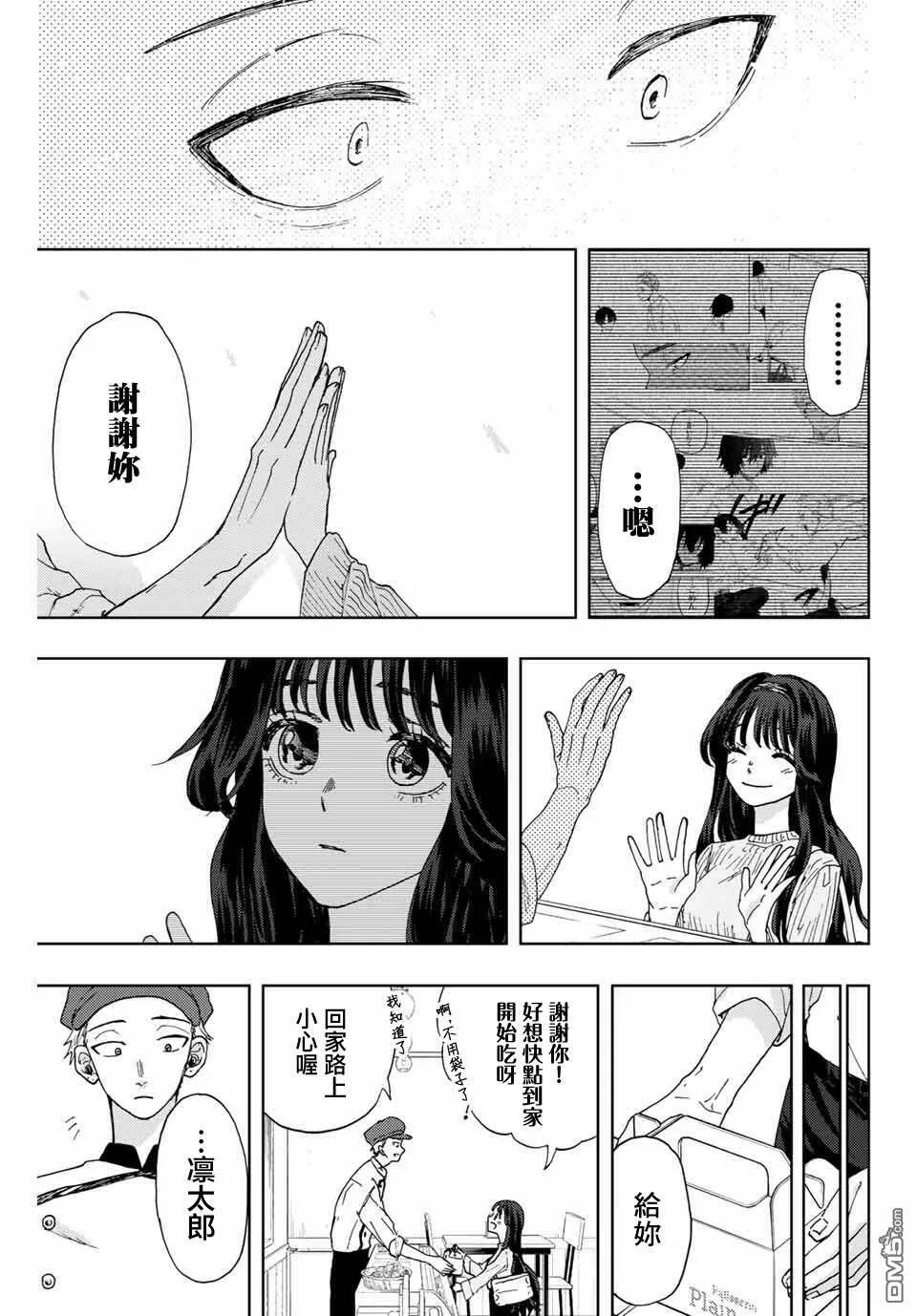 花熏凛然漫画,第9话 和栗同学的存在7图