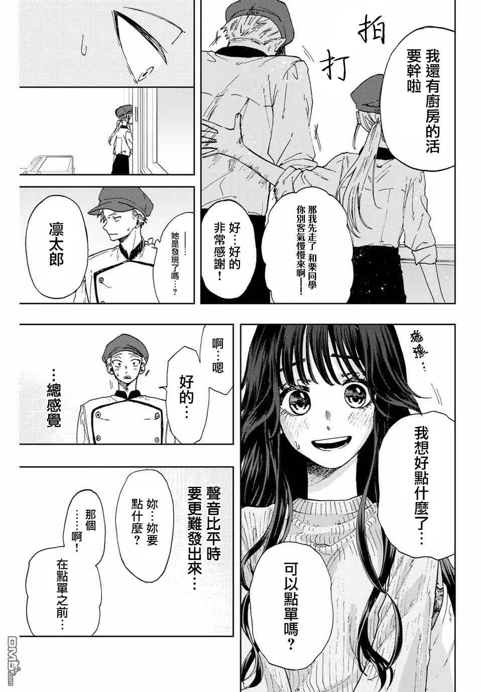 花熏凛然漫画,第9话 和栗同学的存在5图