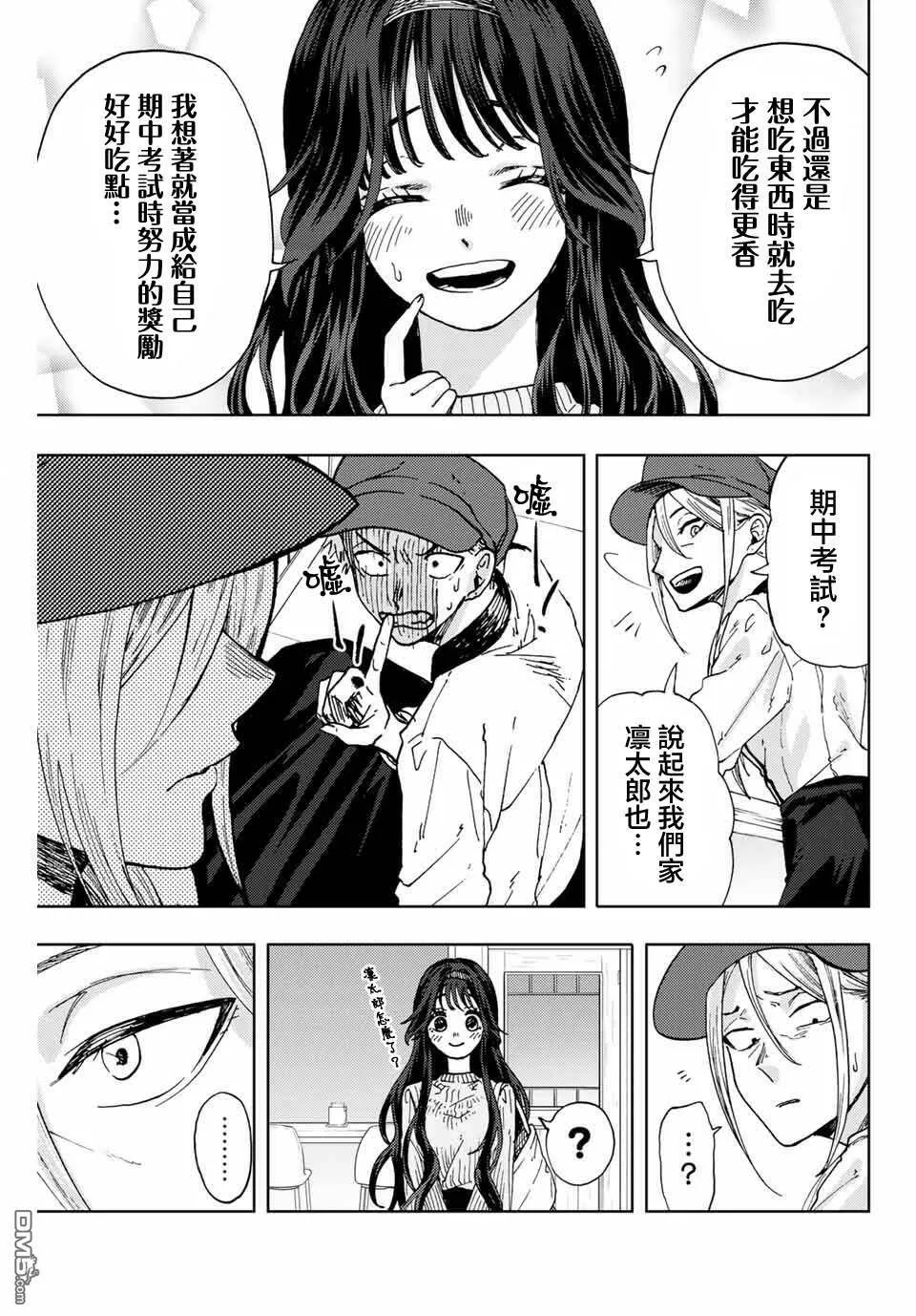 花熏凛然漫画,第9话 和栗同学的存在3图