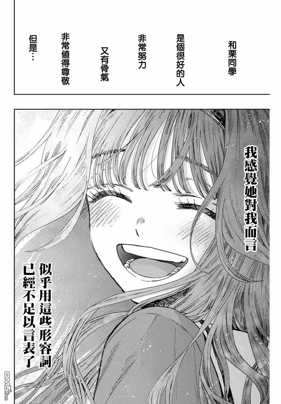 花熏凛然漫画,第9话 和栗同学的存在14图