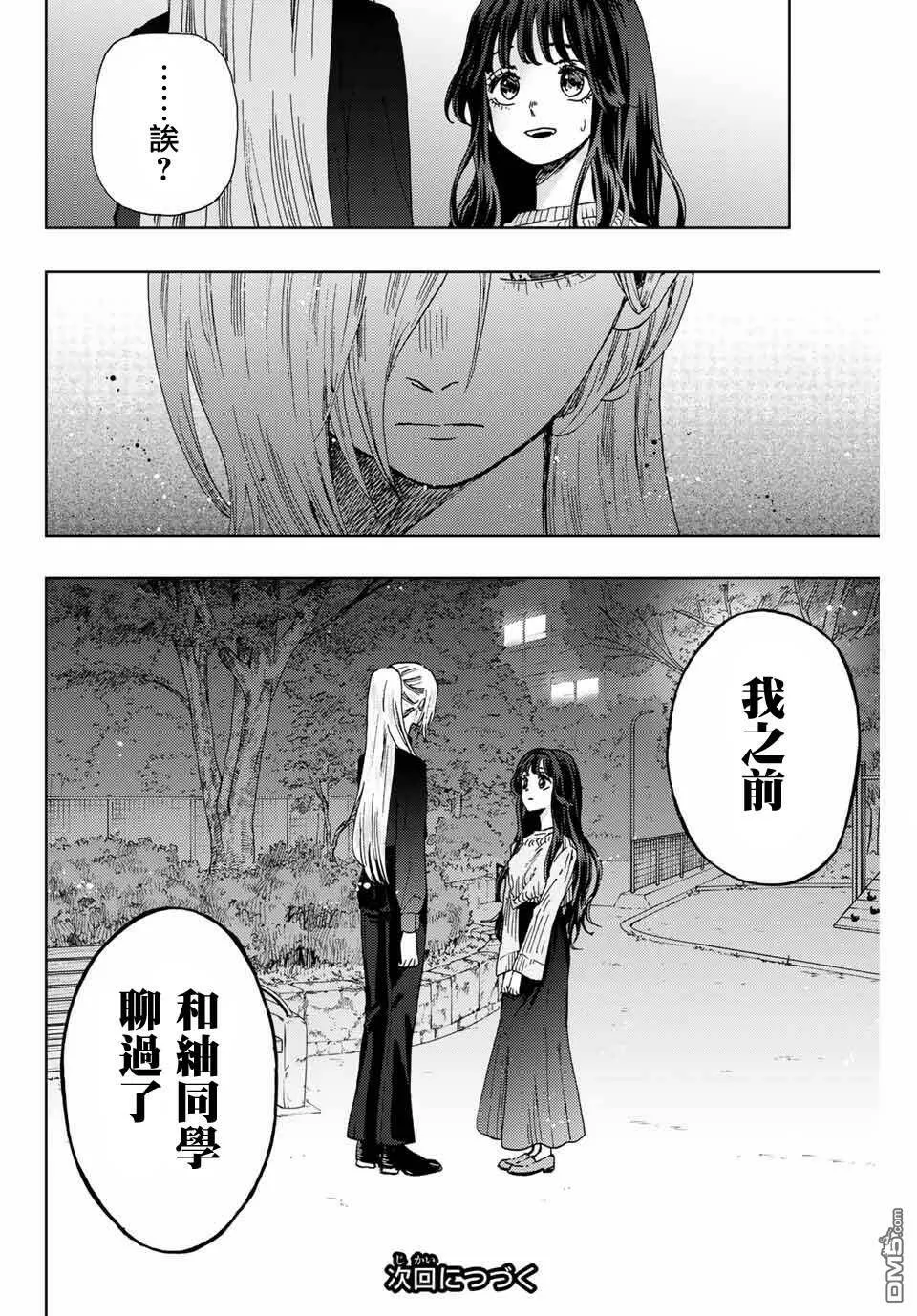 花熏凛然漫画,第9话 和栗同学的存在20图