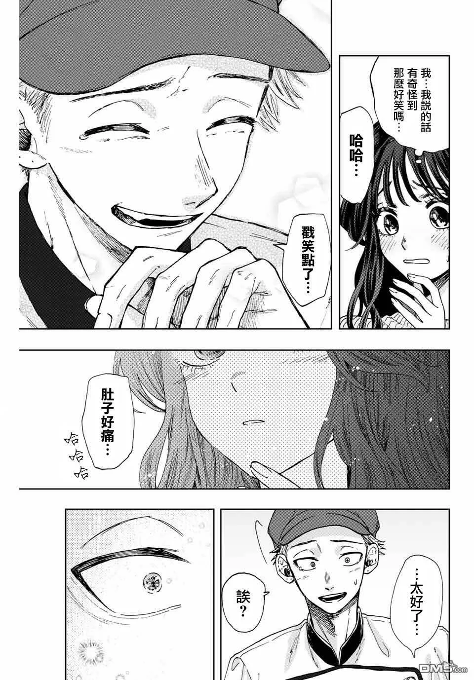 花熏凛然漫画,第9话 和栗同学的存在9图