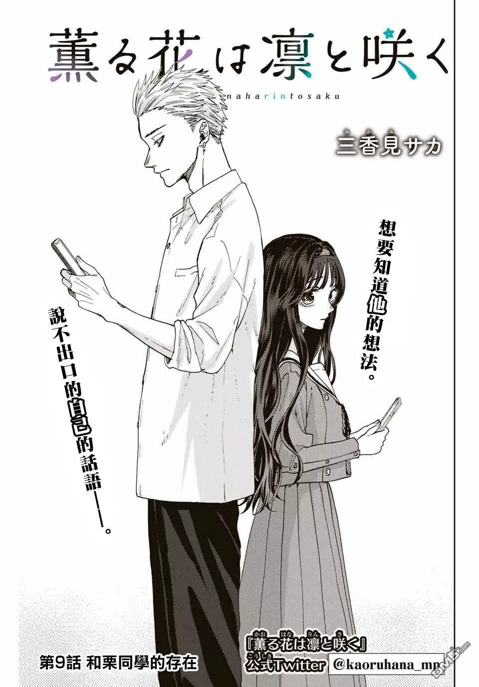 花熏凛然漫画,第9话 和栗同学的存在1图