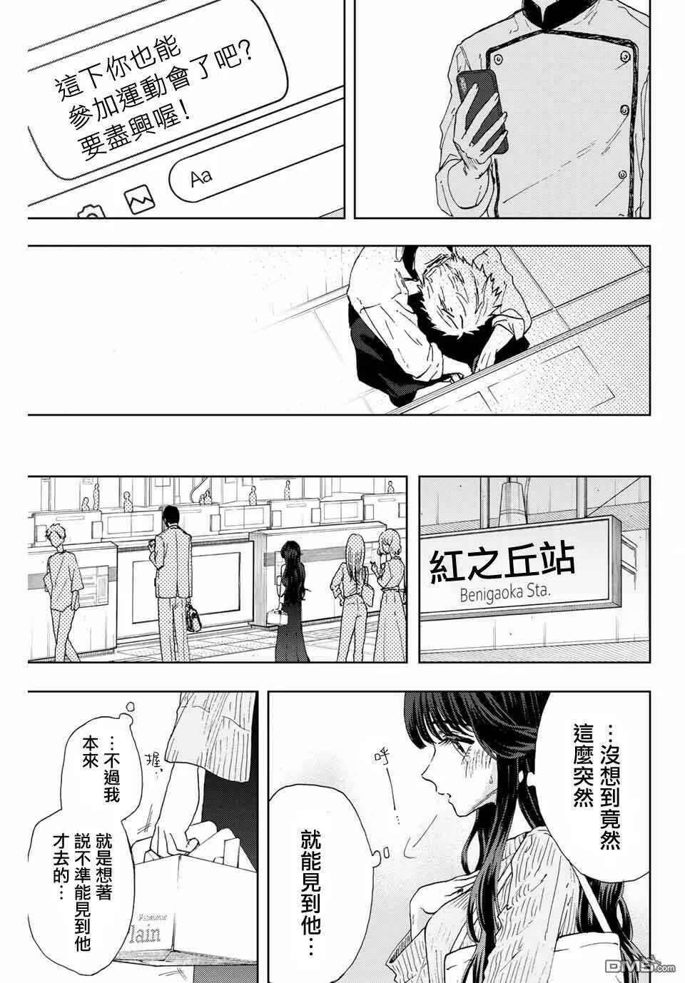 花熏凛然漫画,第9话 和栗同学的存在15图