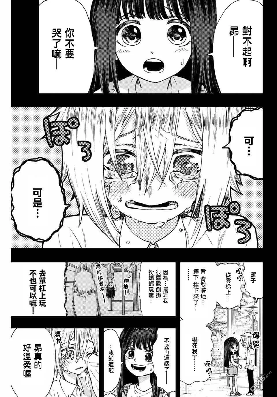 花熏凛然漫画,第9话 和栗同学的存在22图