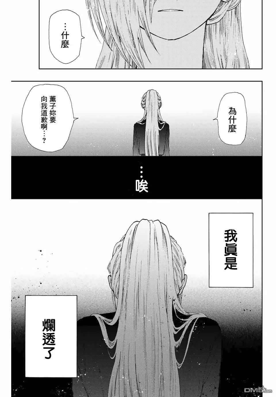 花熏凛然漫画,第10话 最讨厌11图