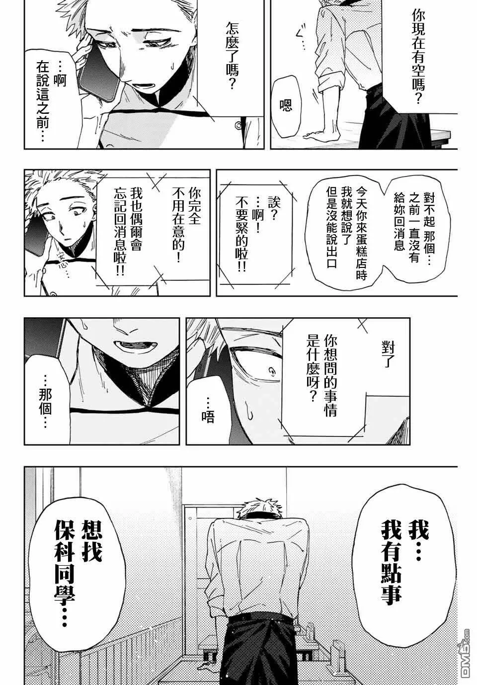 花熏凛然漫画,第12话6图