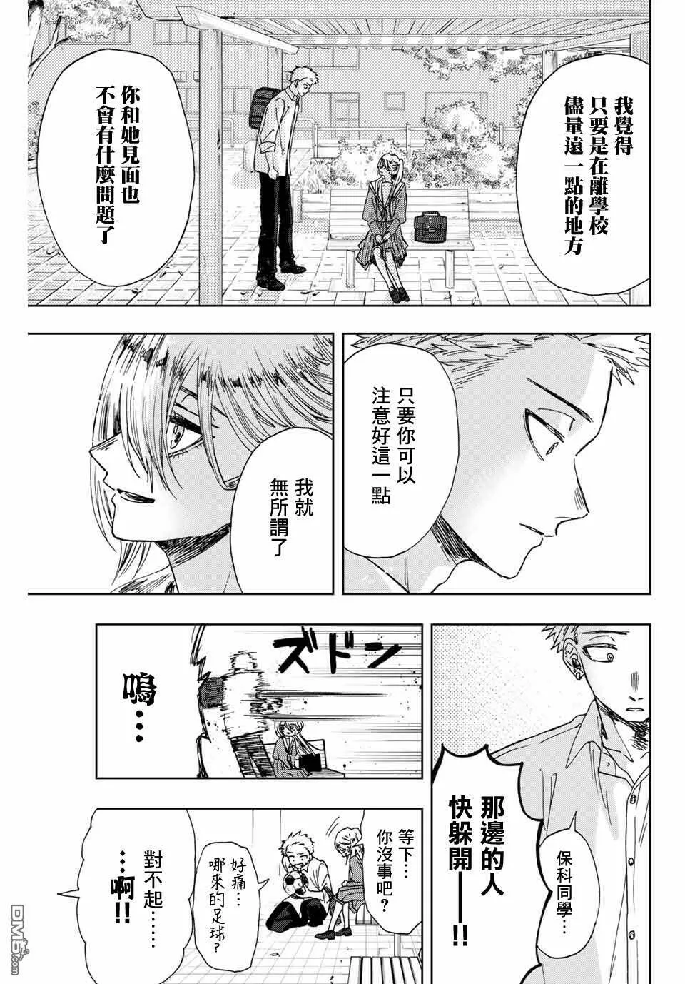 花熏凛然漫画,第12话19图