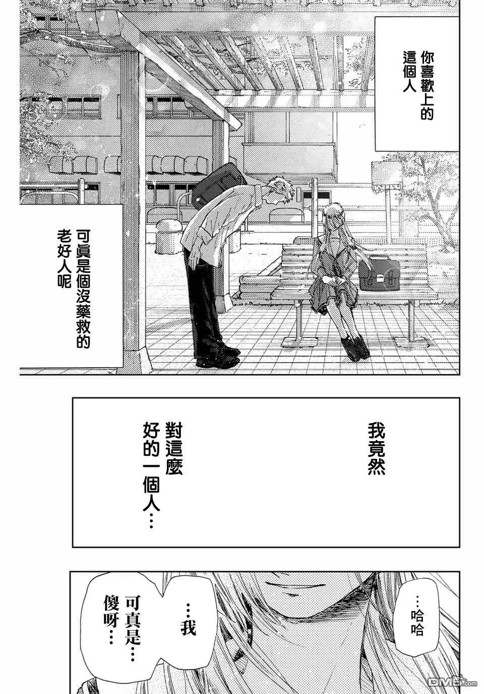 花熏凛然漫画,第12话17图