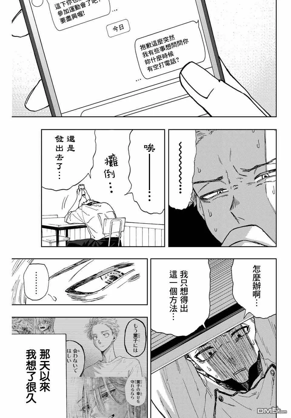 花熏凛然漫画,第12话3图