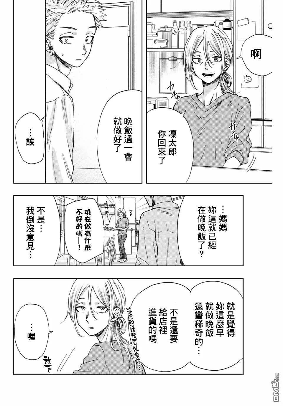 花熏凛然漫画,第12话26图