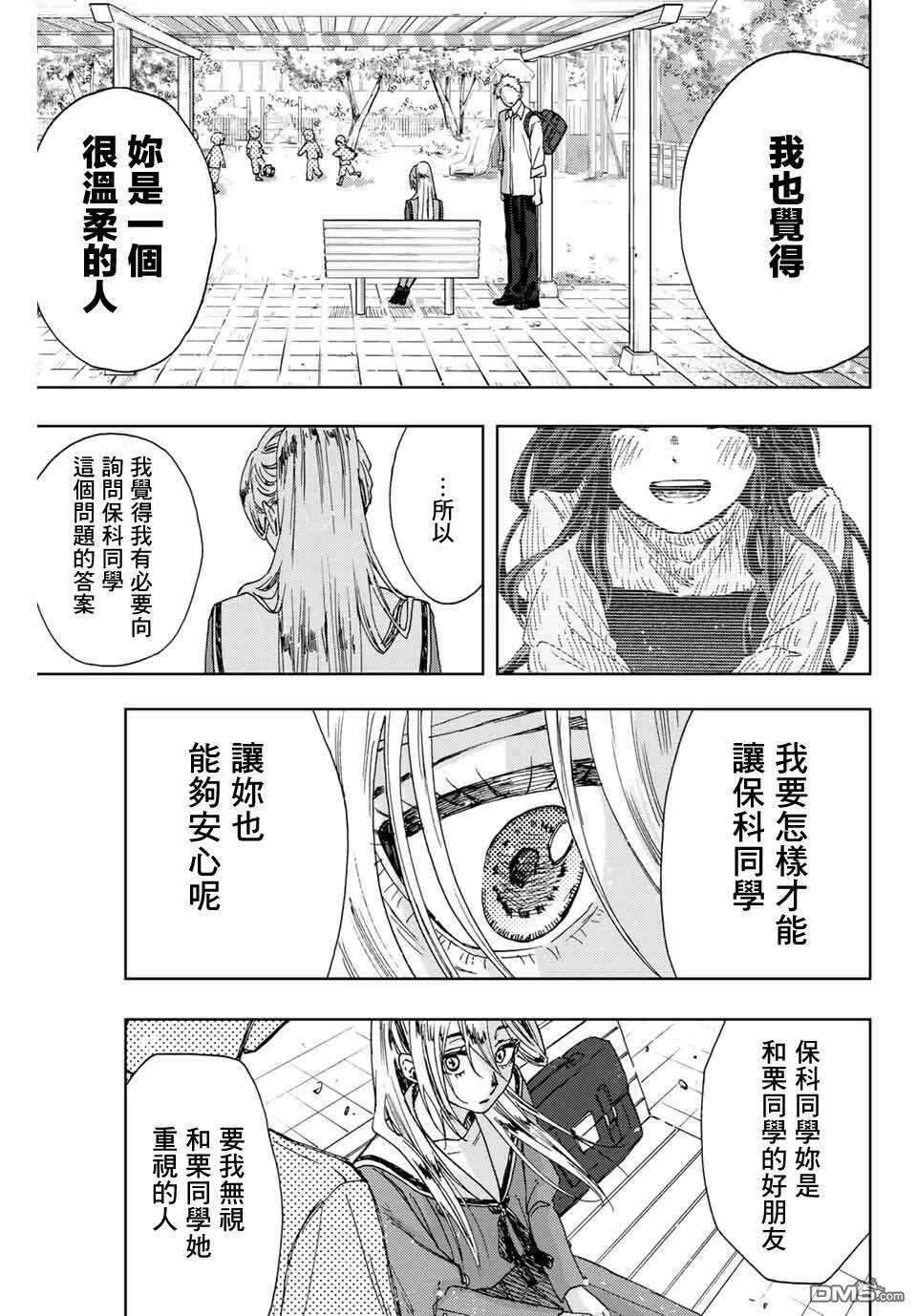 花熏凛然漫画,第12话15图