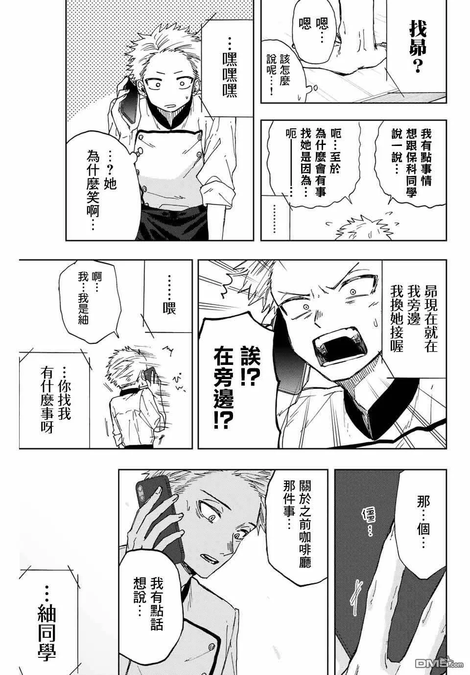 花熏凛然漫画,第12话7图