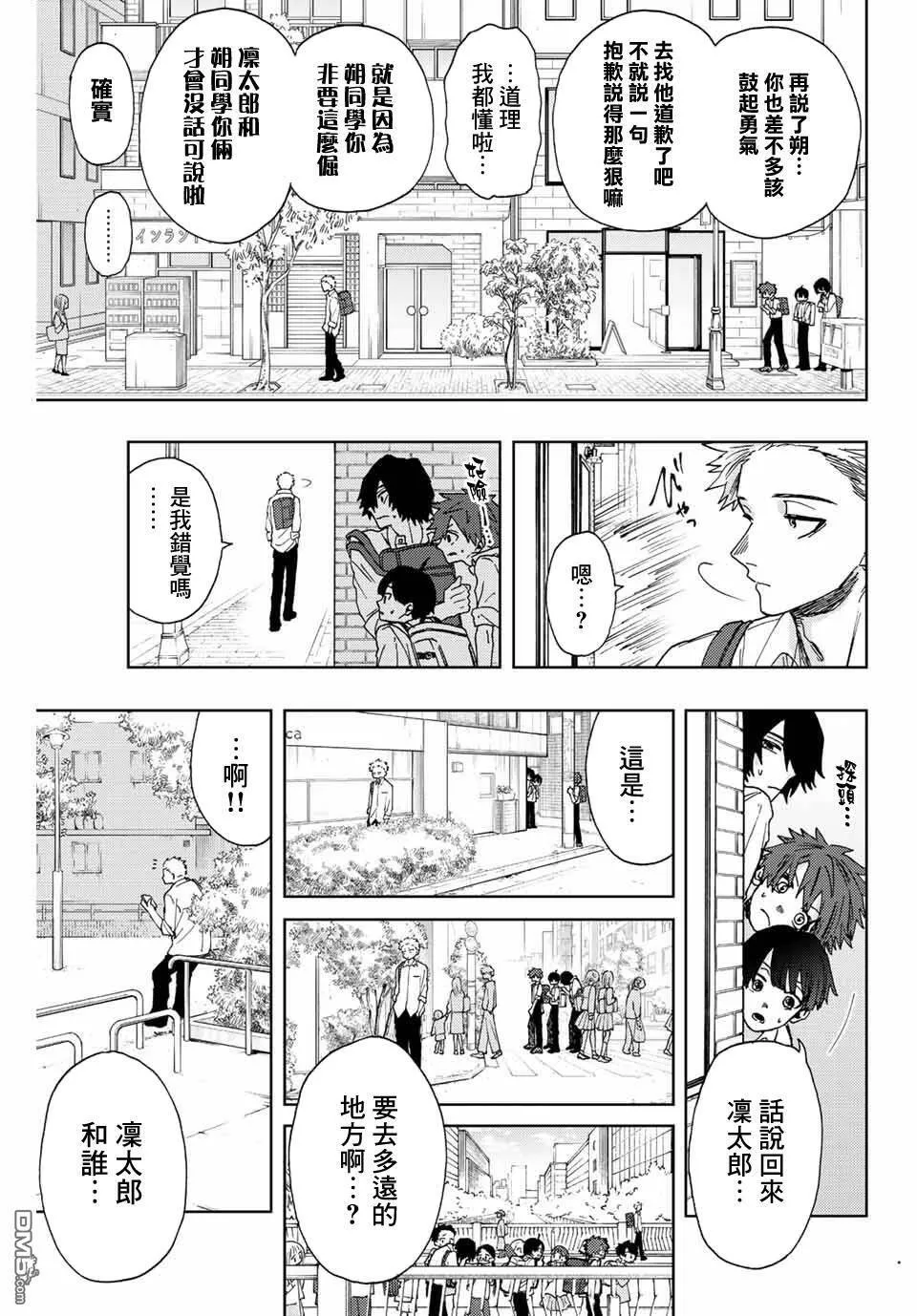 花熏凛然漫画,第13话19图