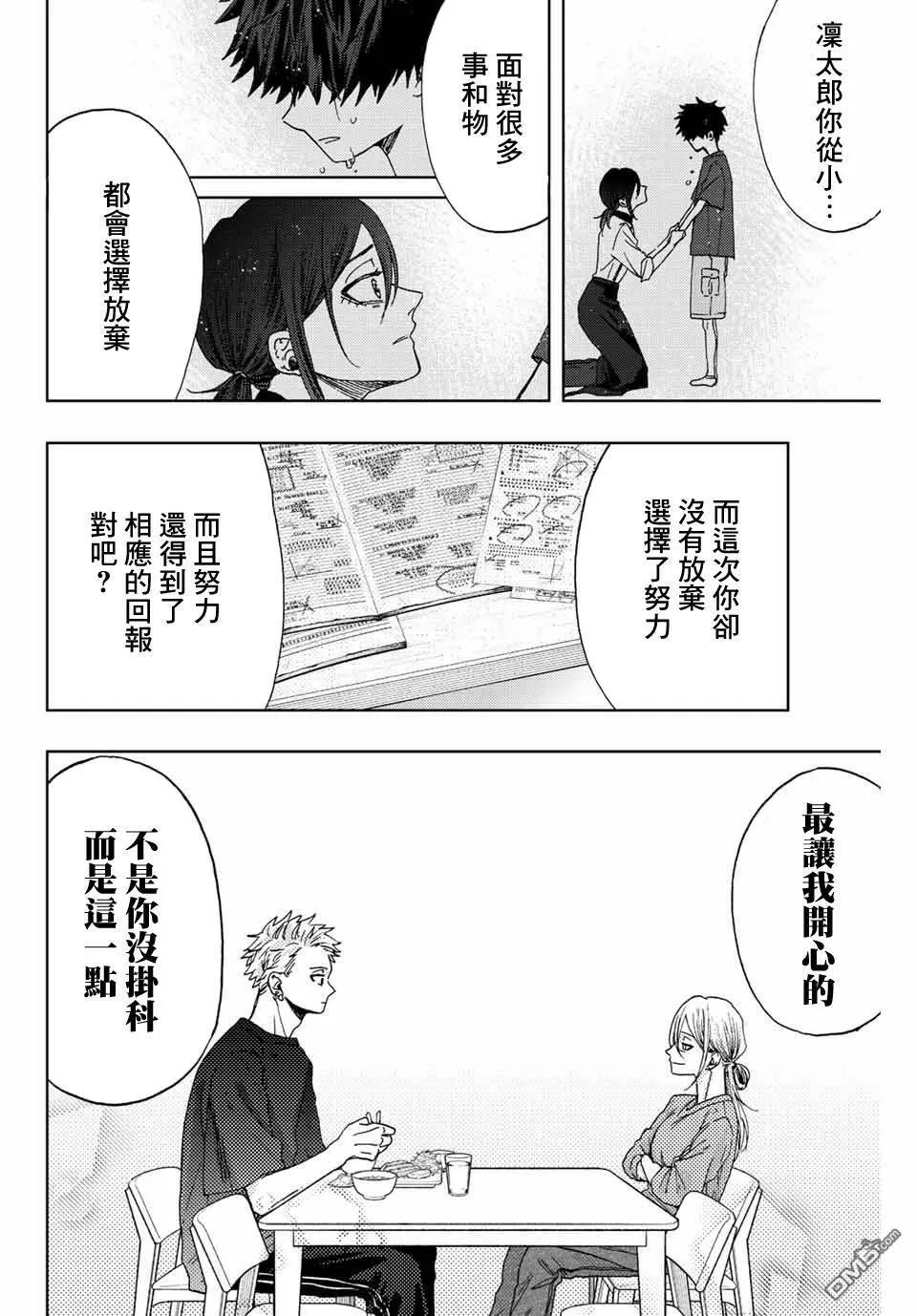 花熏凛然漫画,第13话8图