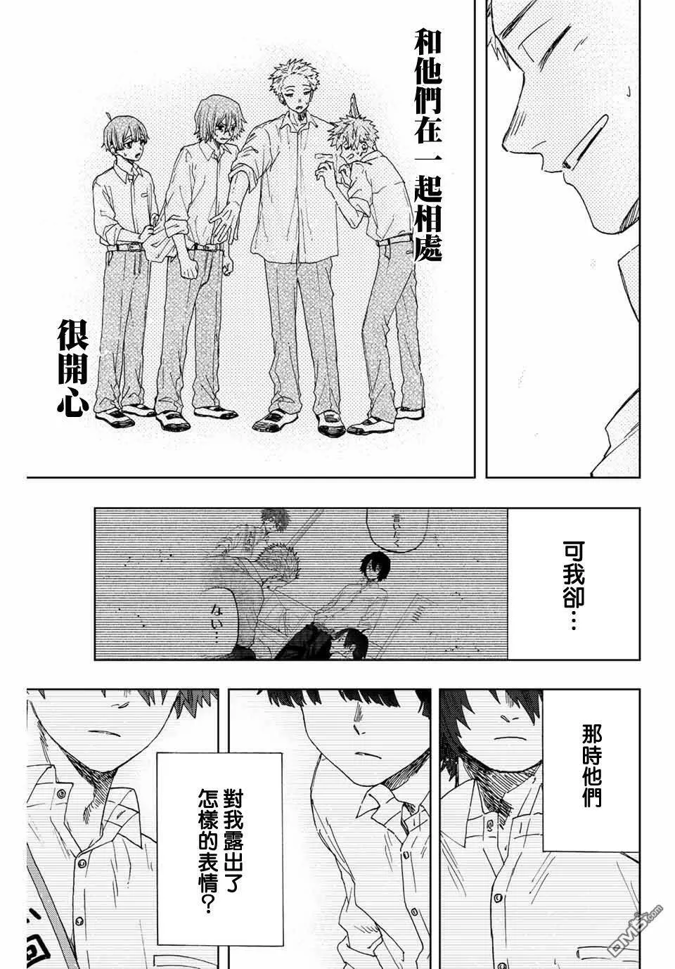 花熏凛然漫画,第13话13图