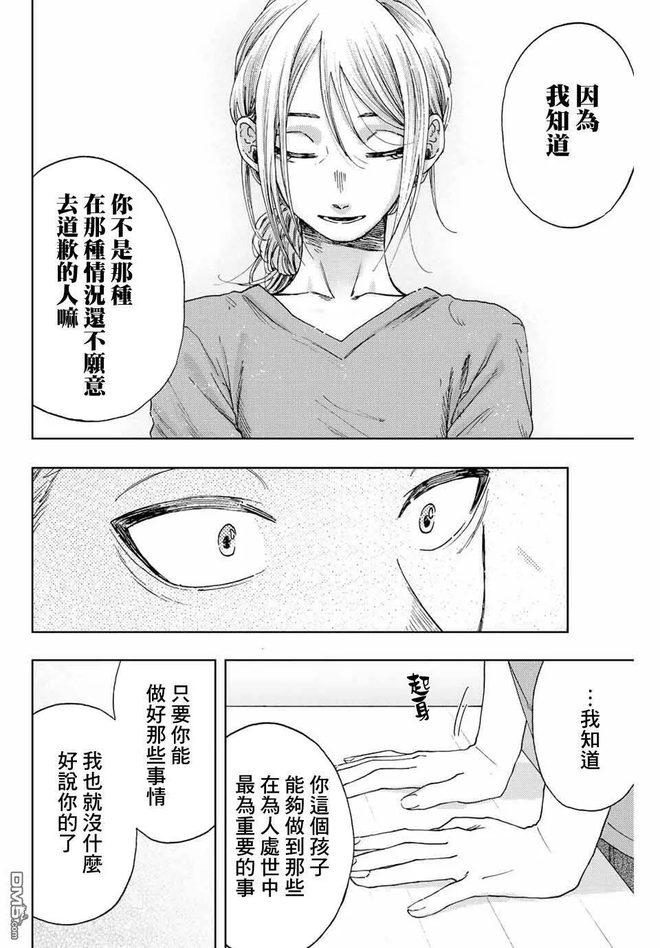 花熏凛然漫画,第13话10图