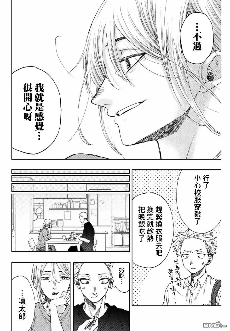 花熏凛然漫画,第13话4图