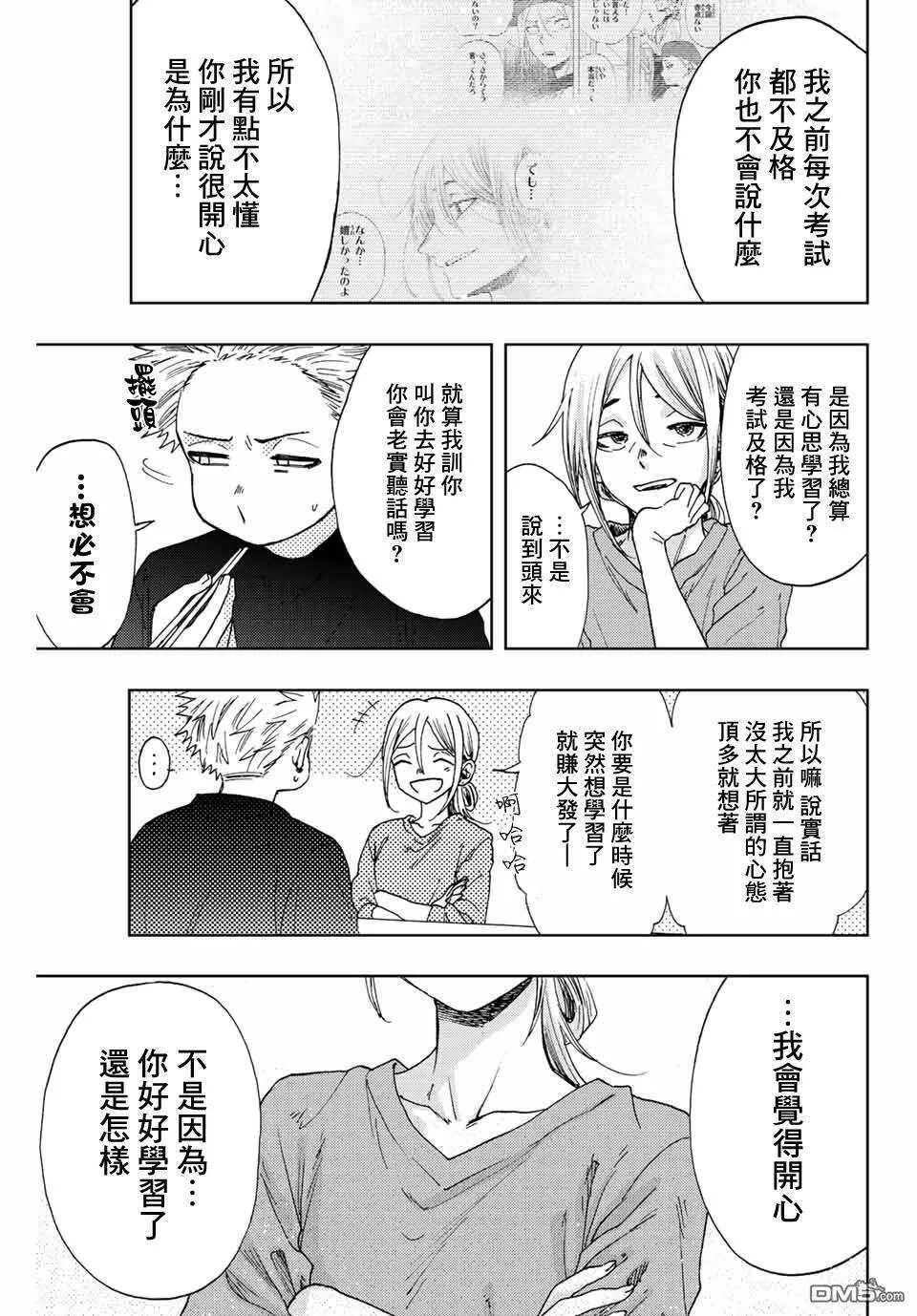 花熏凛然漫画,第13话7图