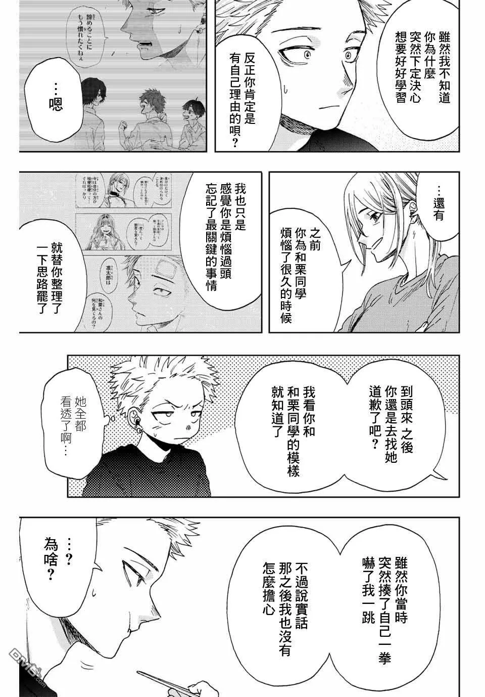 花熏凛然漫画,第13话9图