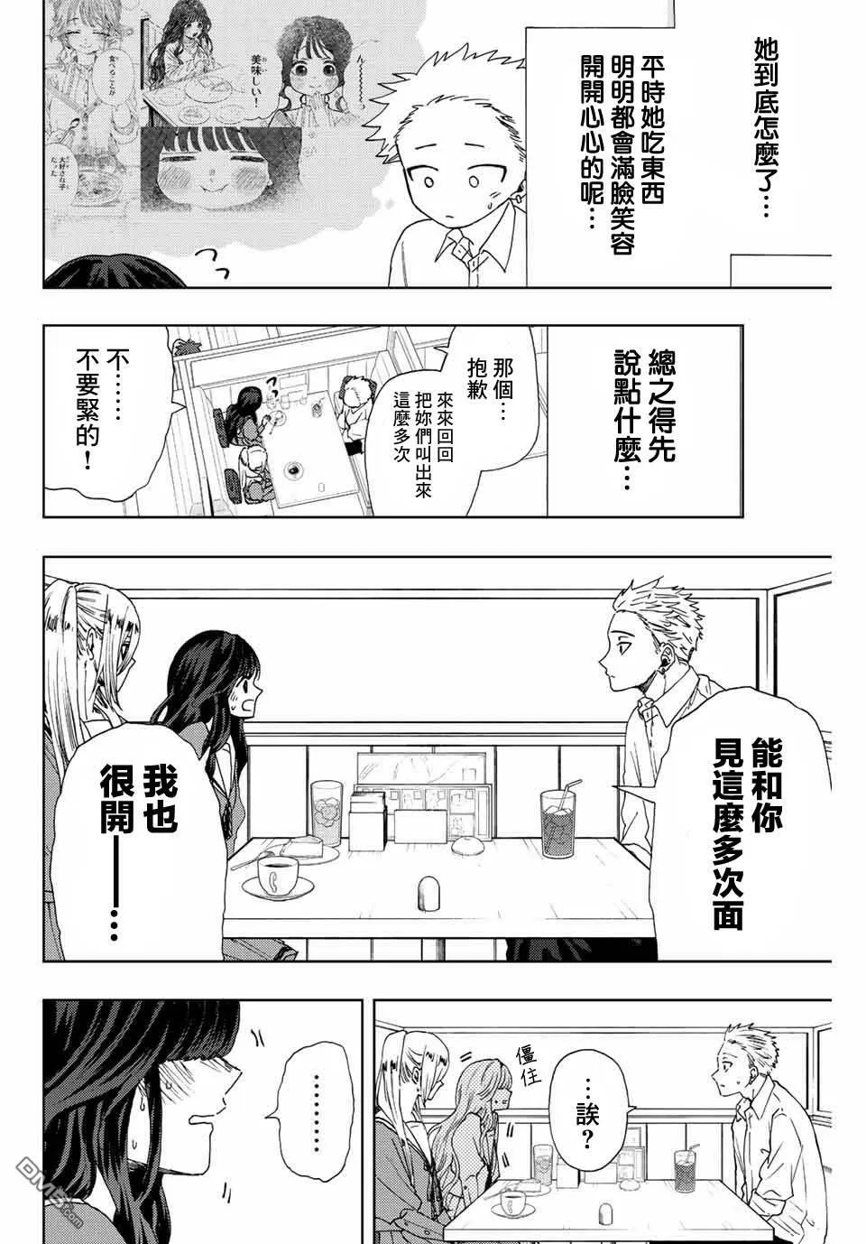 花熏凛然漫画,第14话 最爱的容身之所4图