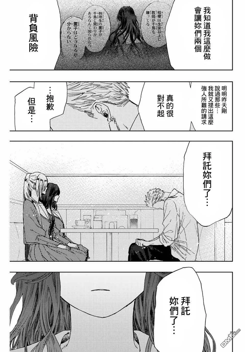 花熏凛然漫画,第14话 最爱的容身之所15图