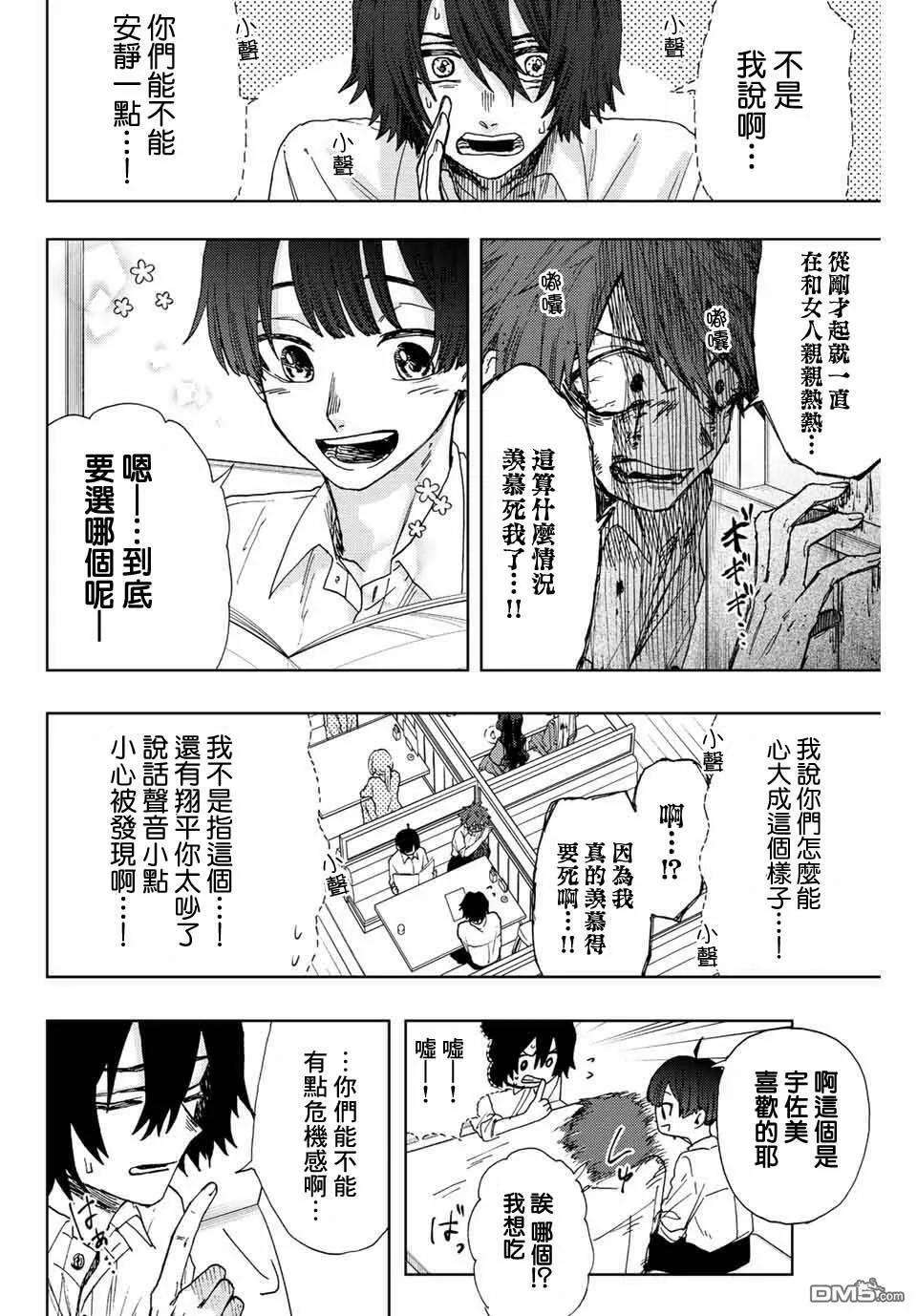 花熏凛然漫画,第14话 最爱的容身之所6图