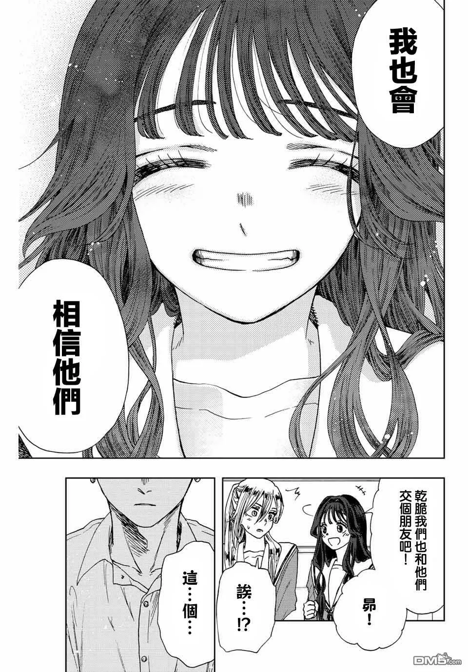 花熏凛然漫画,第14话 最爱的容身之所19图