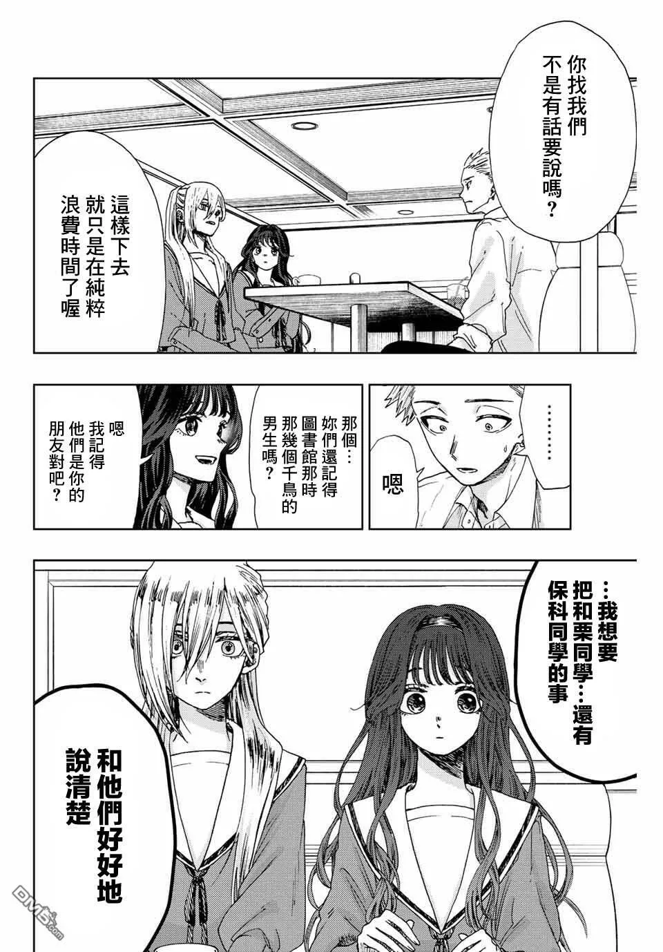 花熏凛然漫画,第14话 最爱的容身之所8图