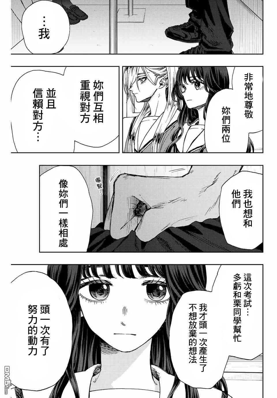 花熏凛然漫画,第14话 最爱的容身之所13图