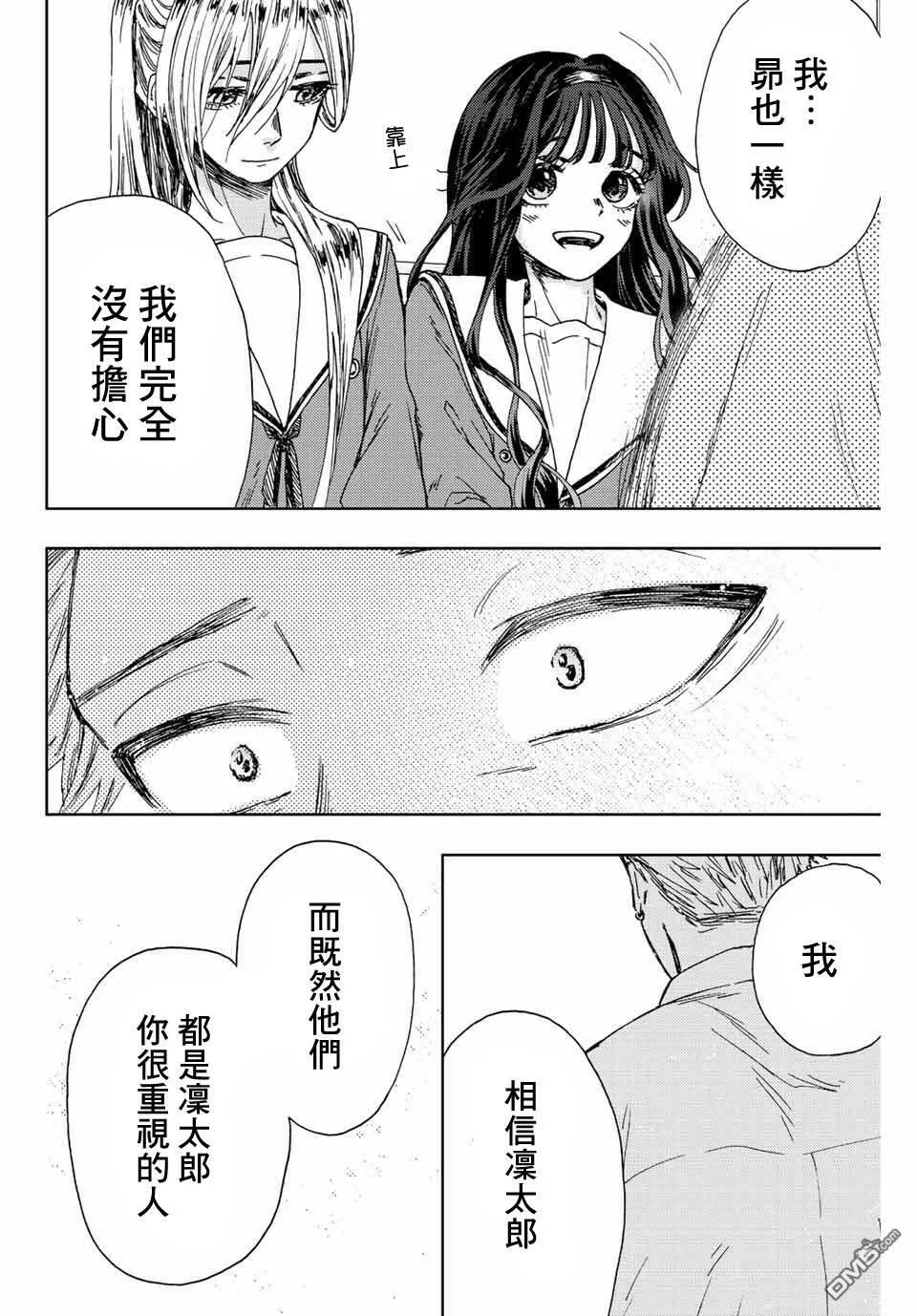 花熏凛然漫画,第14话 最爱的容身之所18图