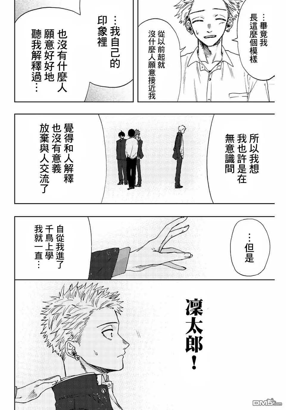 花熏凛然漫画,第14话 最爱的容身之所10图