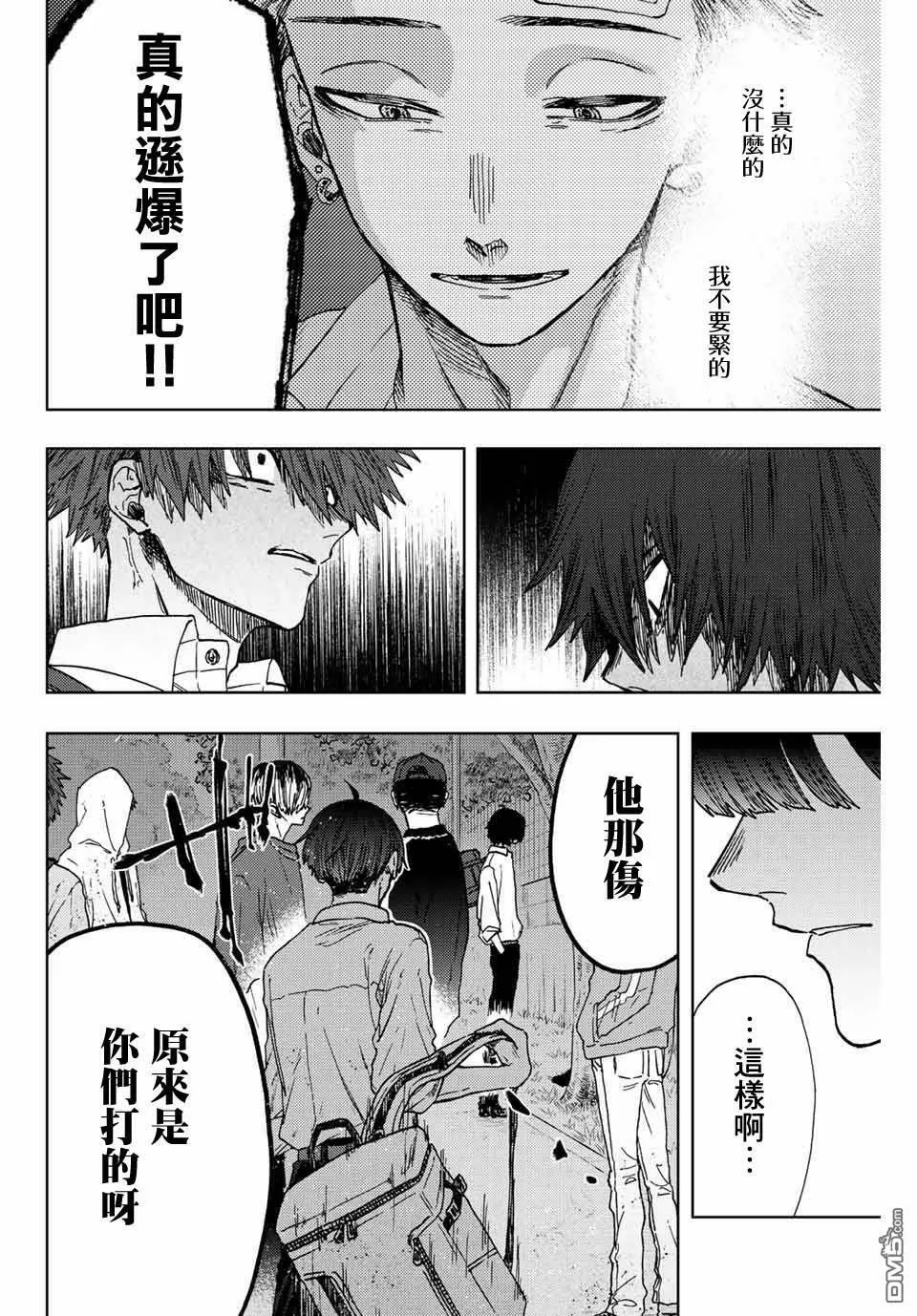 花熏凛然漫画,第15话 帅气的男人16图