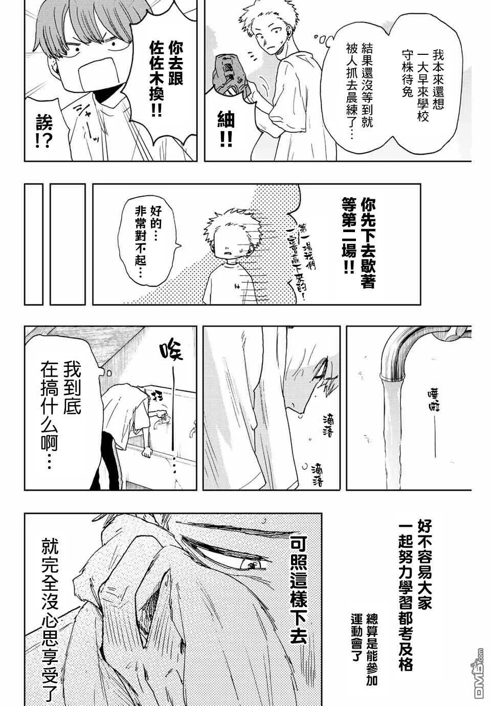 花熏凛然漫画,第16话 运动会4图