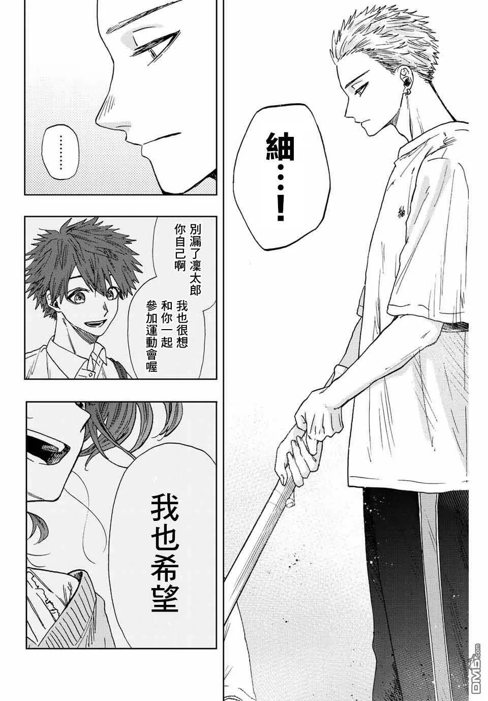 花熏凛然漫画,第16话 运动会18图