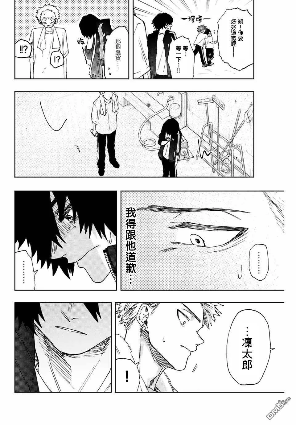 花熏凛然漫画,第16话 运动会8图