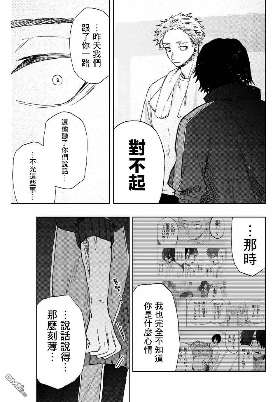 花熏凛然漫画,第16话 运动会9图