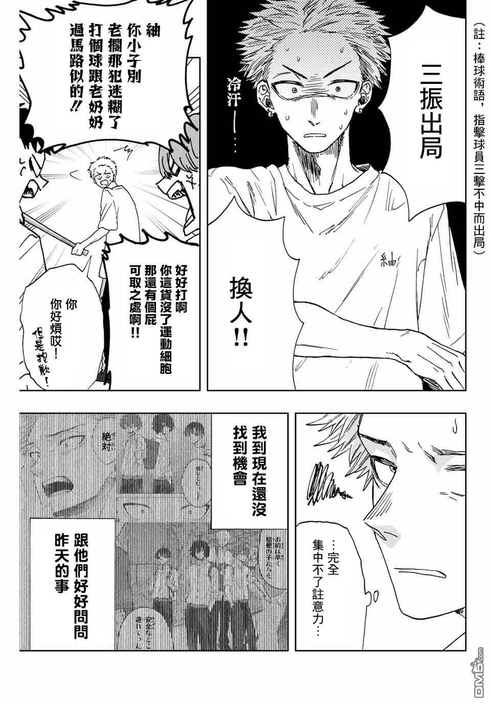 花熏凛然漫画,第16话 运动会3图