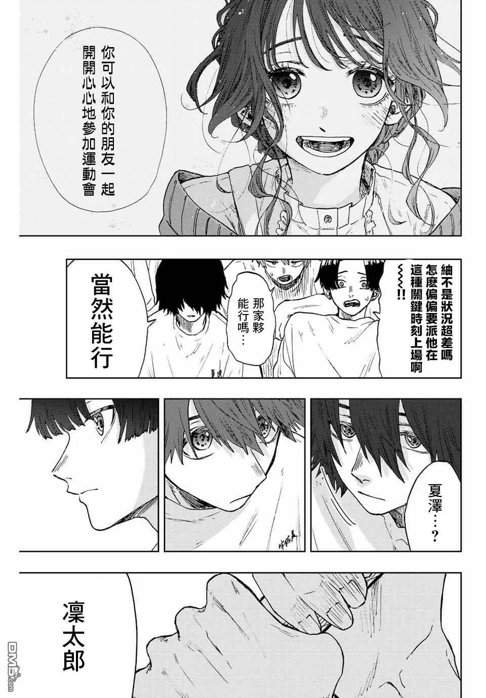 花熏凛然漫画,第16话 运动会19图