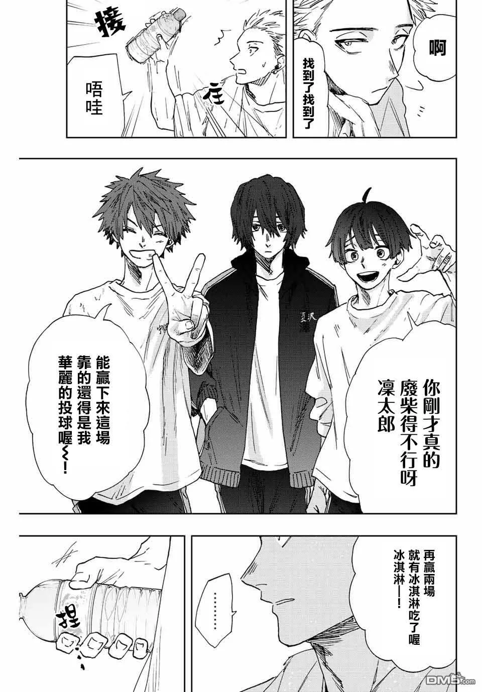 花熏凛然漫画,第16话 运动会5图