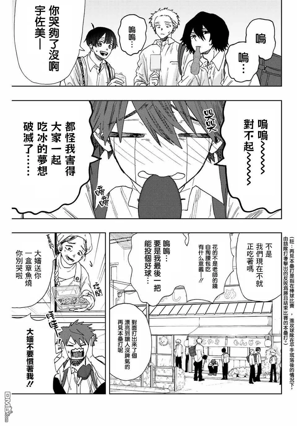 花熏凛然漫画,第17话 冰释前嫌1图